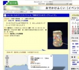 わいわいものづくりスペシャル「琉球ガラスのランプシェイド」