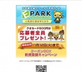 スマホ限定・応募者にクオカード
