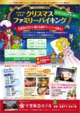 お得な早割価格は12月10日まで！【大好評企画第4弾】クリスマスファミリーバイキング～名探偵の...