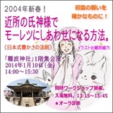 初詣の願いを確かなものに！「近所の氏神様でモーレツにしあわせになる方法」