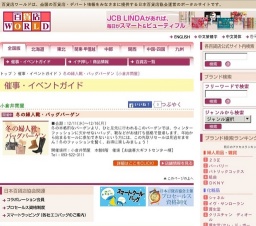 冬の婦人靴・バッグバーゲン