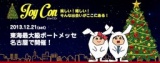【★ジョイコン★】12月21日（土曜）ポートメッセ名古屋で大人数街コン開催！