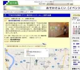 「平成25年度統計グラフ福井県コンクール」入賞作品展