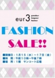１月１５日（水）～１７日（金） エウルキューブ ファッションセール♪