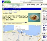 みんなでクッキング「簡単和風ピザ」
