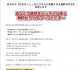あなたの趣味をビジネスにする新時代ライフワークセミナー