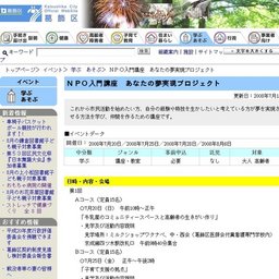ＮＰＯ入門講座あなたの夢実現プロジェクト