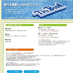 ひらかたパーク　プール「ザ・ブーン」