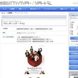 アトリエ・ダンカンプロデュース『ウェディング・ママ』