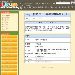 サマーチャレンジINふたば