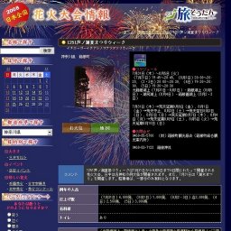 1251芦ノ湖夏まつりウィーク