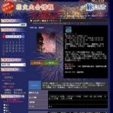 1251芦ノ湖夏まつりウィーク