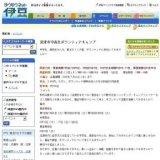 沼津市中高生ボランティアキャンプ