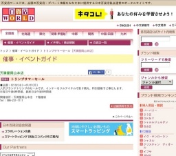 トリンプサマーセール