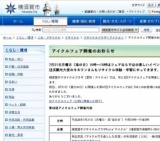 第48回アイクルフェア