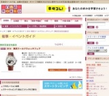 2014 東武ワールドウォッチフェア