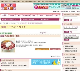 九州浪漫紀行 第2弾