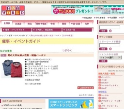 男の大市＆婦人衣料・雑貨バーゲン