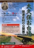 大久保お台場～関連史料の公開展示～ 佐賀市の観光ポータルサイト 佐賀市観光協会 [sagabai.com]