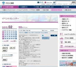 パシフィコ横浜 ウィンターイルミネーション2014