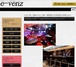 11月15日(11/15)札幌パーティ社会人サークルe-venz  