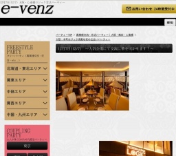 12月7日(12/7)大阪パーティ社会人サークルe-venz  