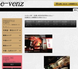 1月4日(1/4)名古屋パーティ社会人サークルe-venz  