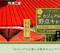 モンベル野点セットが当たる