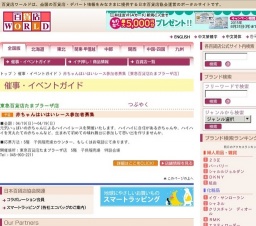 赤ちゃんはいはいレース参加者募集