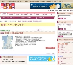 第49回 日本伝統工芸染織展