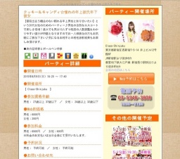 クッキー&キャンディ☆憧れの年上彼氏年下彼女|お見合いパーティーのアクー