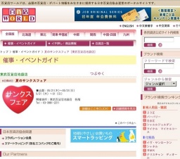 夏のサンクスフェア