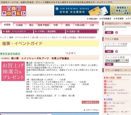 婦人靴 レインシューズ＆ブーツ お買上げ抽選会