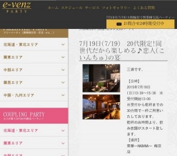 7月19日(7/19)梅田パーティ社会人サークルe-venz  