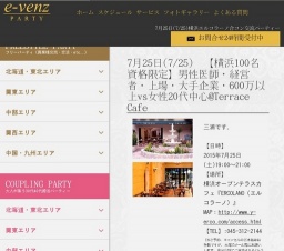 7月25日(7/25)横浜パーティ社会人サークルe-venz  