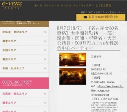 8月7日(8/7)栄パーティ社会人サークルe-venz