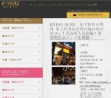 8月16日(8/16)栄パーティ社会人サークルe-venz  