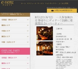 8月12日(8/12)名古屋パーティ社会人サークルe-venz