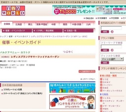 レディスブランドサマーファイナルバーゲン