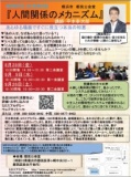「人間関係のメカニズム」 感情の仕組み・意識の構造を理解し、感情に翻弄される関係から脱出し...