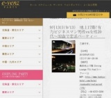 9月13日(9/13)関西パーティ社会人サークルe-venz  