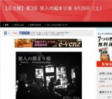 8月29日 【名古屋】第3回 旅人の溜まり場 8月29日（土）(愛知県)