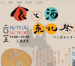 食と酒 東北祭り