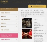 9月17日(9/17)名古屋パーティ社会人サークルe-venz  