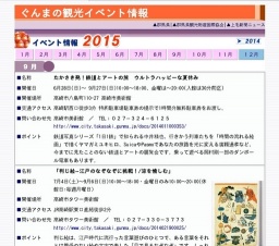 老神温泉星空観察会