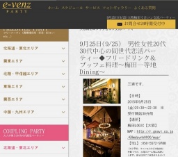9月25日(9/25)大阪パーティ社会人サークルe-venz