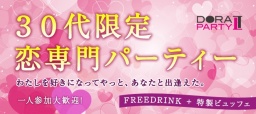 10/11(日)【埼玉・大宮】出逢いの秋♪ちょっと大人の60名恋活婚活パーティー★※30代限定