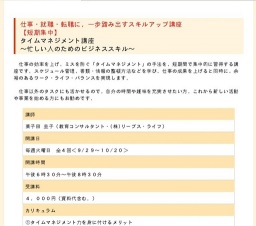 タイムマネジメント講座