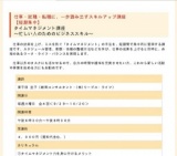 タイムマネジメント講座