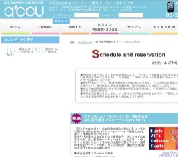 20代前半限定プライベートStyle Party | お見合い・婚活パーティーのアクー